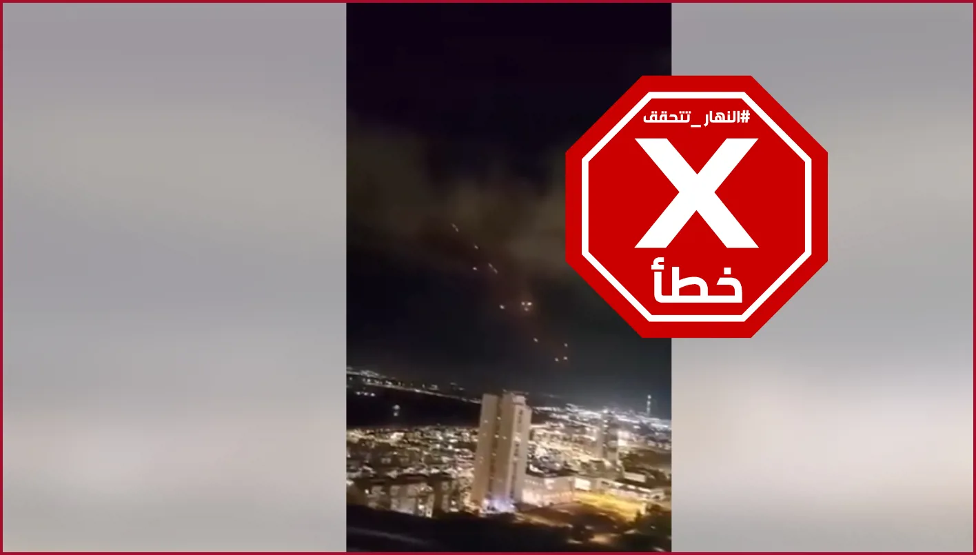 هذه اللقطات لا تظهر استهداف إسرائيل لمقر الحرس الثوري في إيران #تحقق_الحقائق هذه اللقطات لا تظهر استهداف إسرائيل لمقر الحرس الثوري في إيران #تحقق_الحقائق