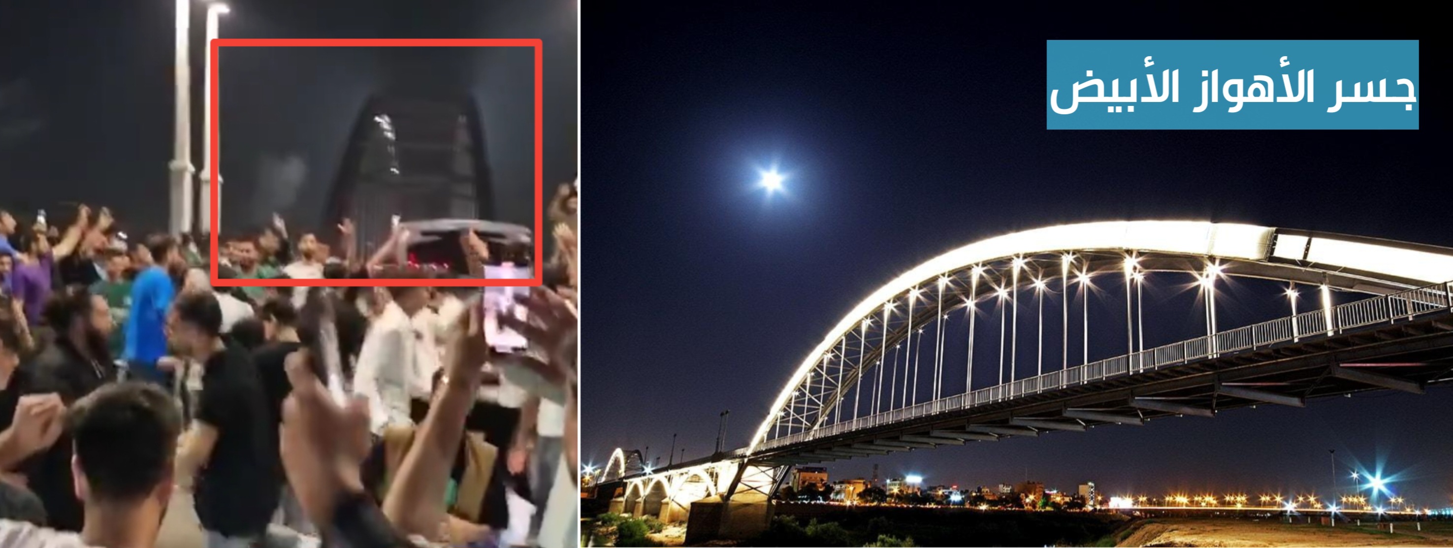   جسر الأهواز الأبيض 