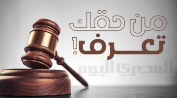 هل يحق للزوجة الحصول على مسكن الزوجية عند الخلع؟ القانون يوضح
