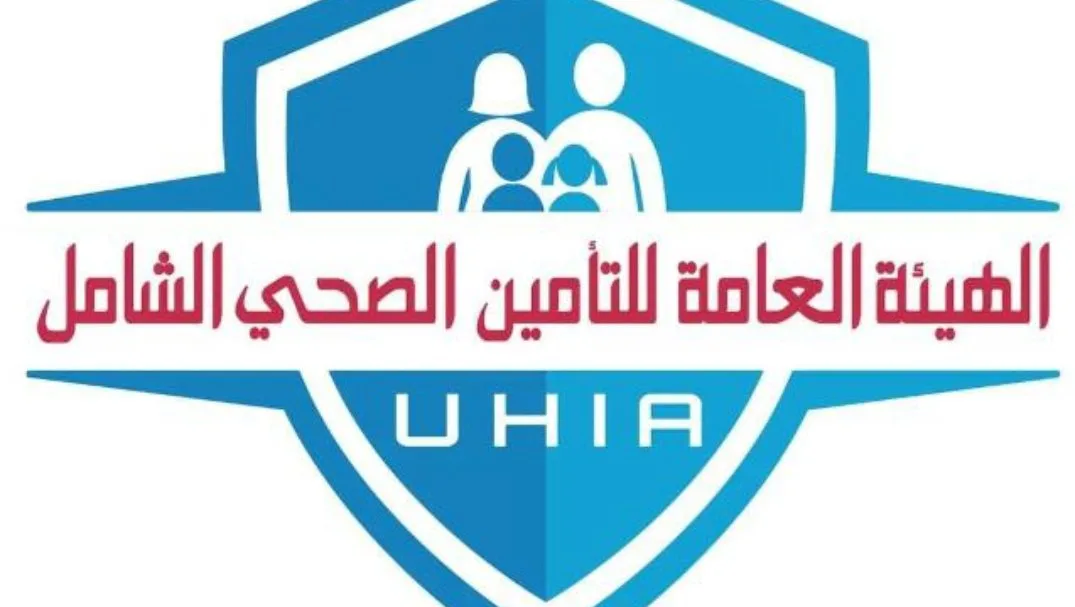 هيئة التأمين الصحي الشامل تضمن استمرار خدمات فروعها في المحافظات خلال عطلة عيد الأضحى هيئة التأمين الصحي الشامل تضمن استمرار خدمات فروعها في المحافظات خلال عطلة عيد الأضحى