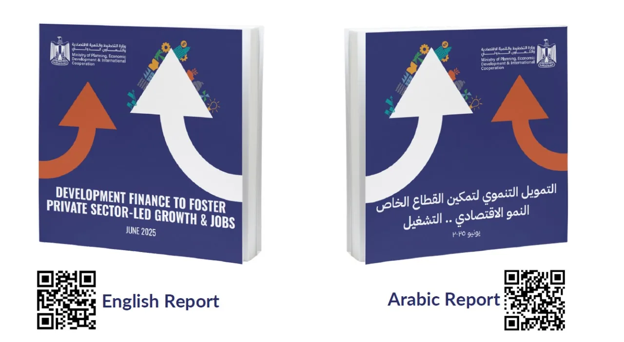 وزارة التخطيط تصدر تقريرًا عن “التمويل التنموي لتعزيز القطاع الخاص.. التنمية الاقتصادية وفرص العمل” وزارة التخطيط تصدر تقريرًا عن “التمويل التنموي لتعزيز القطاع الخاص.. التنمية الاقتصادية وفرص العمل”