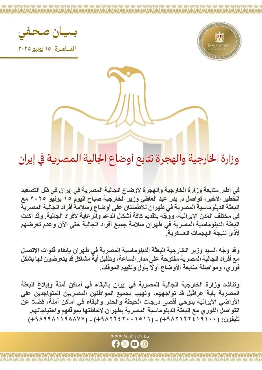 وزارة الخارجية تراقب حالة المواطنين المصريين في إيران وزارة الخارجية تراقب حالة المواطنين المصريين في إيران