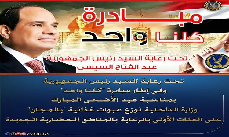 وزارة الداخلية تقدم مساعدات للأكثر احتياجاً بمناسبة عيد الأضحى