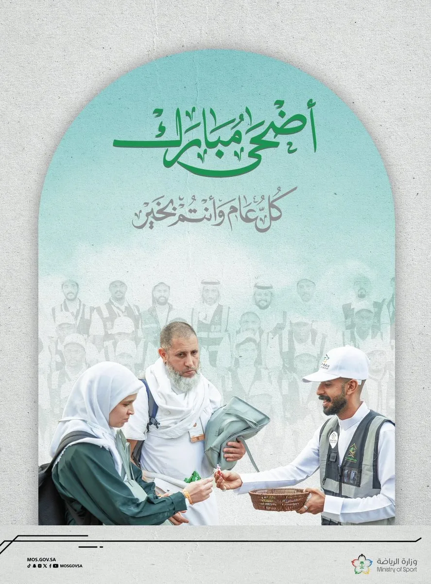 وزارة الرياضة تصدر تهنئة بمناسبة عيد الأضحى المبارك وزارة الرياضة تصدر تهنئة بمناسبة عيد الأضحى المبارك