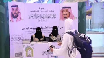 وزارة الشؤون الإسلامية تواصل توزيع هدية الملك من المصاحف على الحجاج المغادرين.