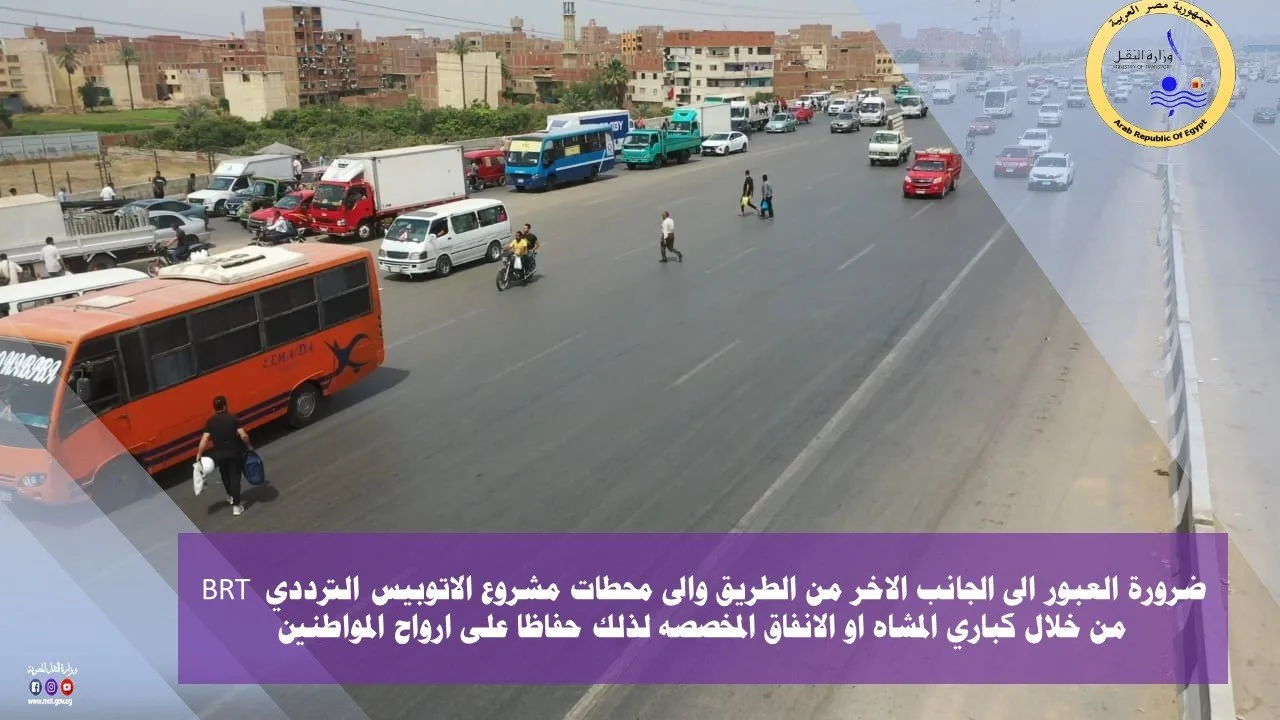 وزارة النقل تدعو مستخدمي الطريق الدائري للتعاون في زيادة الوعي حول بعض الظواهر والسلوكيات السلبية