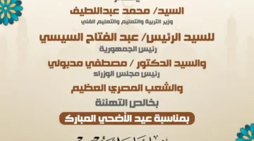 وزير التعليم يهنئ الرئيس السيسي ورئيس الوزراء بمناسبة عيد الأضحى المبارك