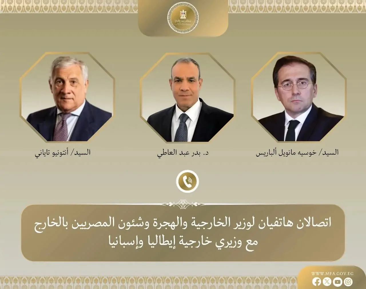 وزير الخارجية يحذر نظراءه الإيطالي والإسباني: الاعتداءات الإسرائيلية تمثل تصعيداً مقلقاً يهدد استقرار وأمن المنطقة وزير الخارجية يحذر نظراءه الإيطالي والإسباني: الاعتداءات الإسرائيلية تمثل تصعيداً مقلقاً يهدد استقرار وأمن المنطقة