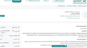وظائف شاغرة في الظهران برواتب تصل إلى 5 آلاف ريال تقدمها مؤسسة رائد الصيعري للمقاولات – رابط التقديم الرسمي هنا
