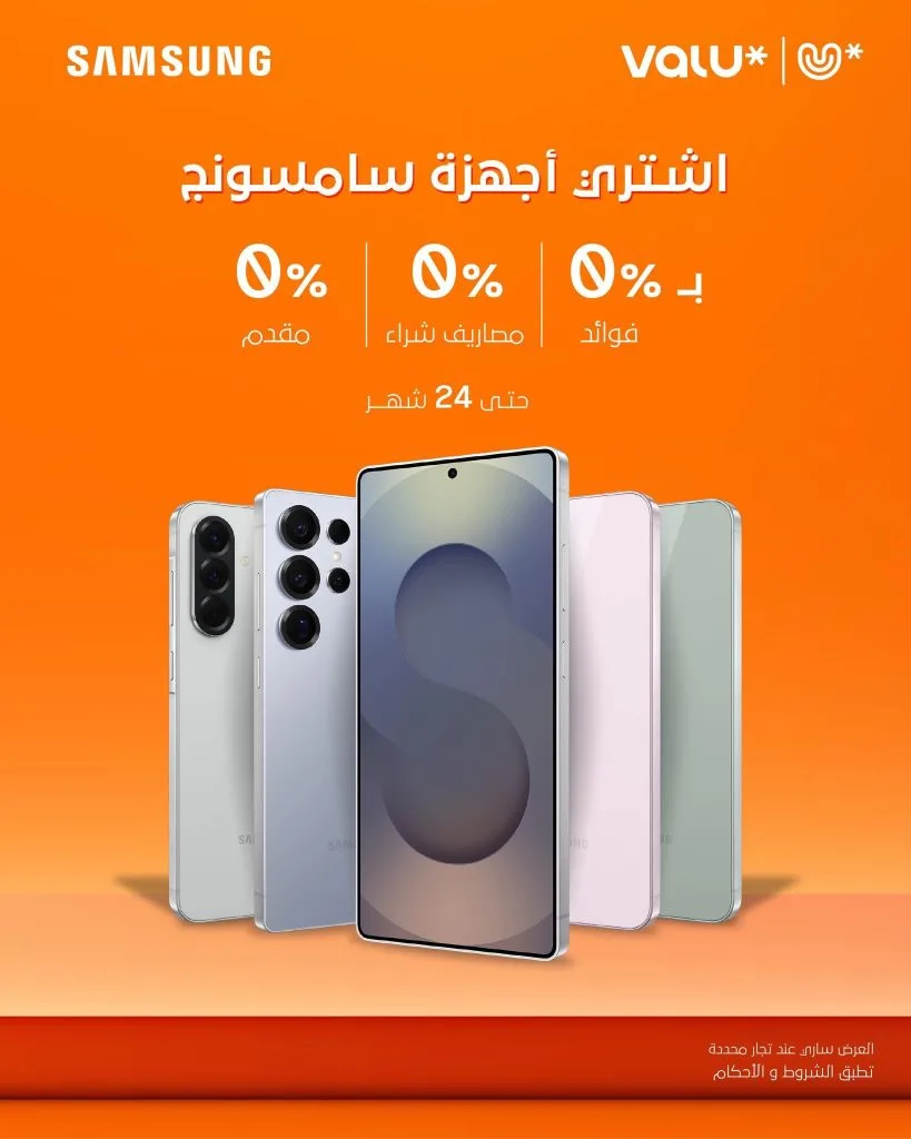 “يو للتمويل” تقدم عرضًا جديدًا لشراء أجهزة سامسونج بالتقسيط على مدى 24 شهرًا بدون فوائد “يو للتمويل” تقدم عرضًا جديدًا لشراء أجهزة سامسونج بالتقسيط على مدى 24 شهرًا بدون فوائد